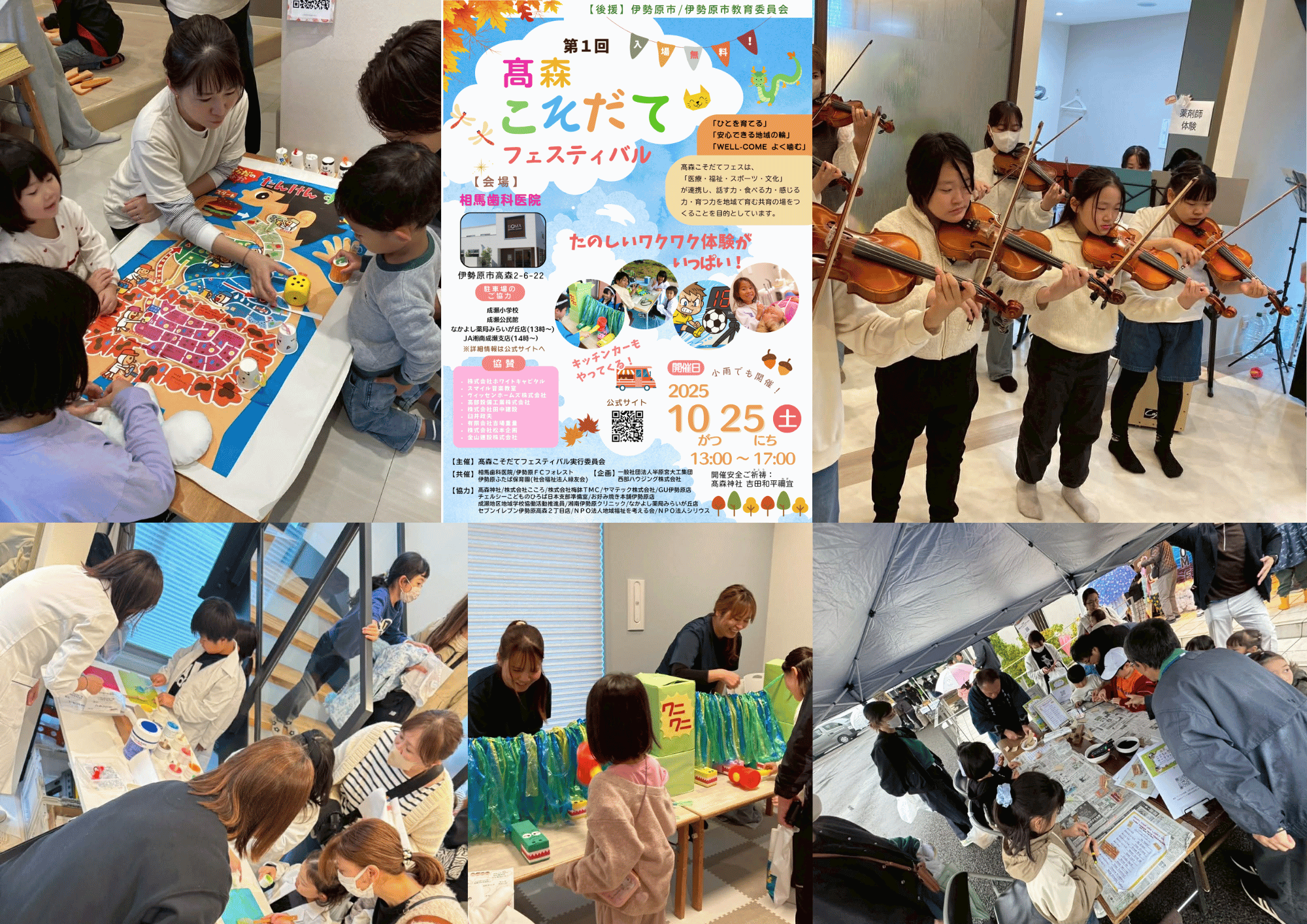 第１回髙森こそだてフェスタ