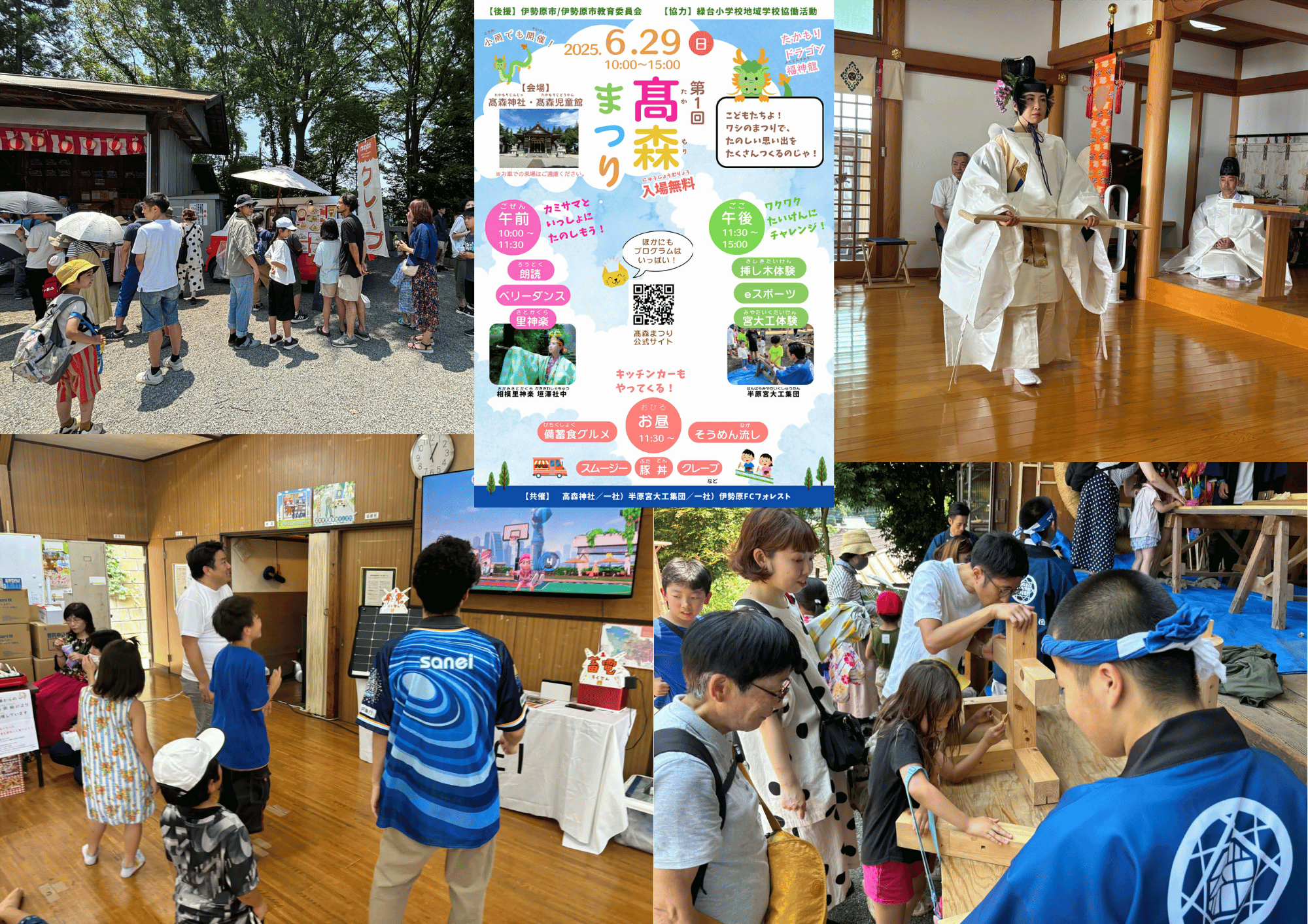 第１回髙森まつり